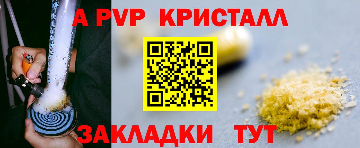 Большой Камень  Alpha PVP кристаллы  Вход с VPN  А ПВП СК  А ПВП  Alpha PVP VHQ 