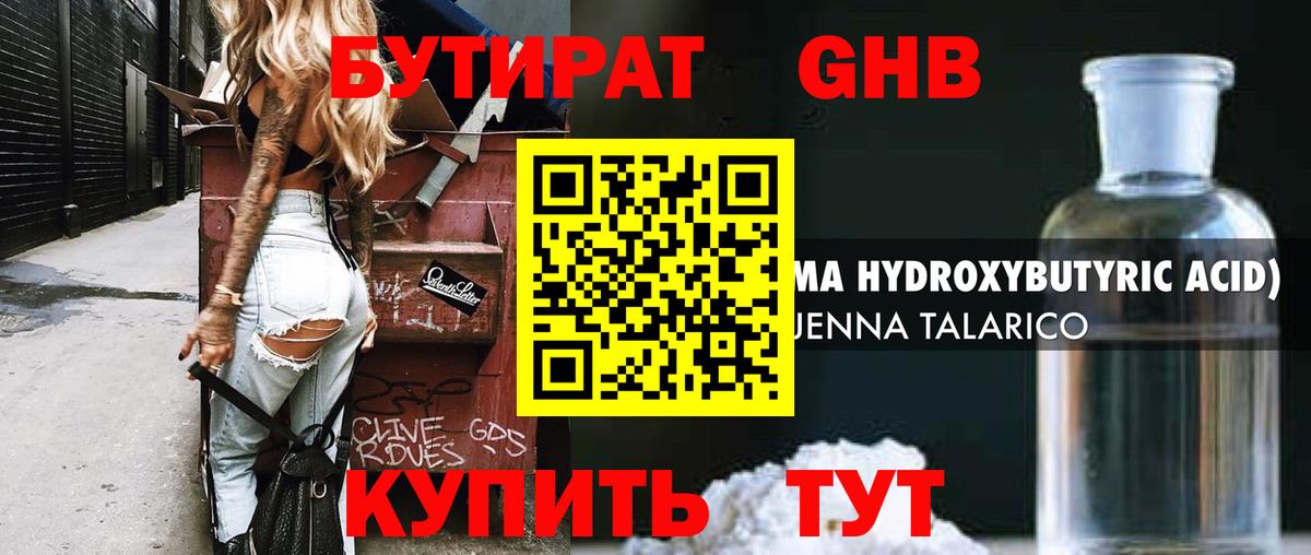 БУТИРАТ оксана Большой Камень