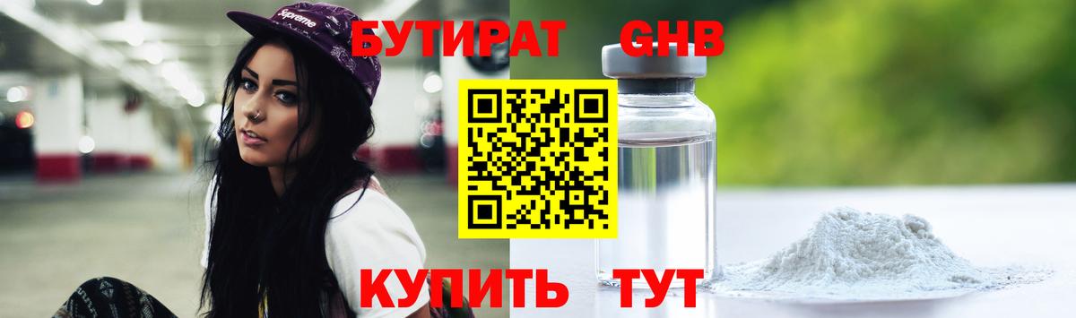 БУТИРАТ оксана  Вход с VPN  БУТИРАТ  Большой Камень 