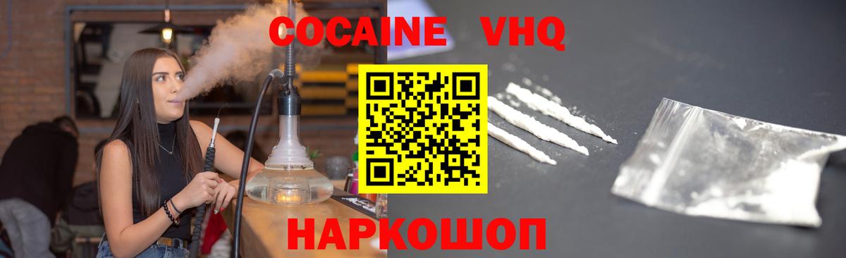 Большой Камень  КОКАИН Колумбийский  Кокаин  Вход с VPN 