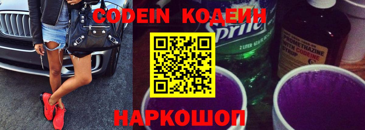 Кодеиновый сироп Lean напиток Lean (лин)  Вход с VPN  Большой Камень 