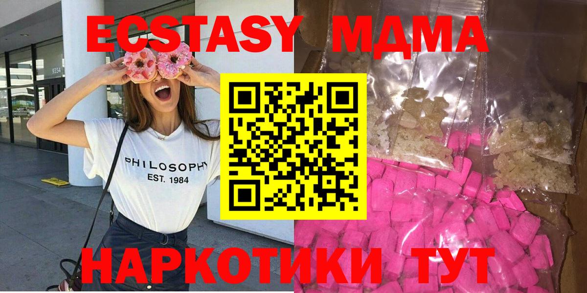 МДМА кристаллы  Вход с VPN  Большой Камень  МДМА молли 