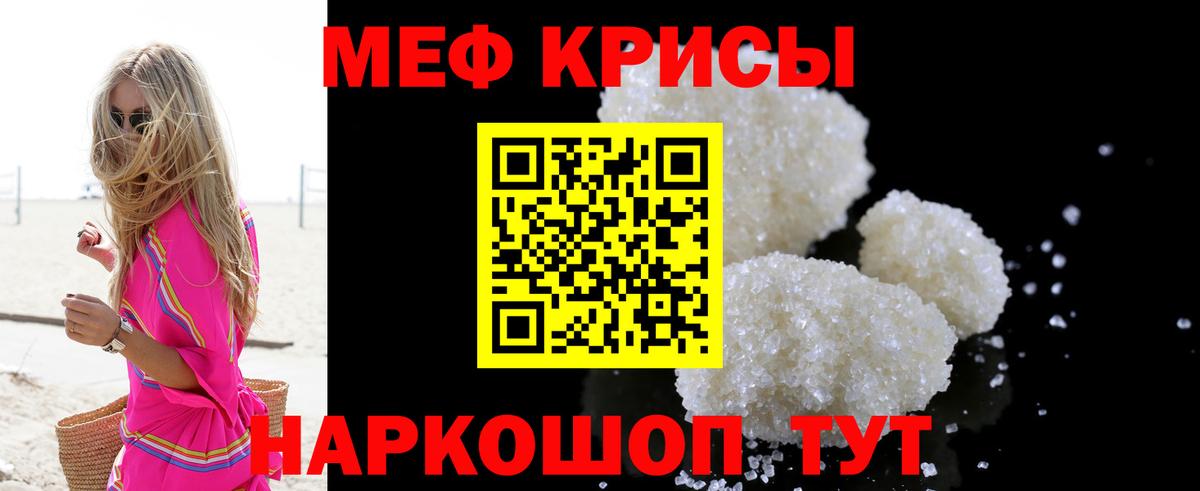 Мефедрон кристаллы Большой Камень