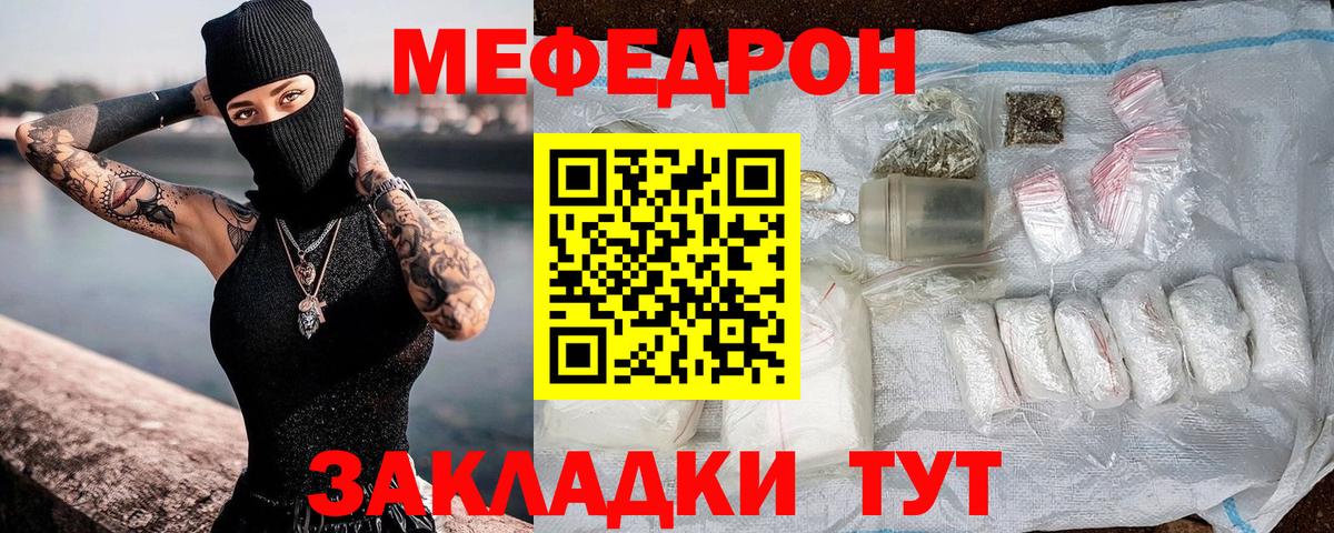 МЕФ  Мефедрон кристаллы  Вход с VPN  Большой Камень 